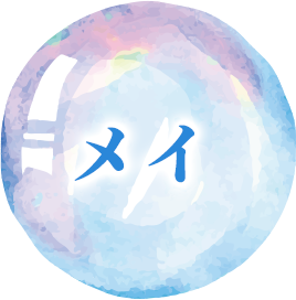 メイ
